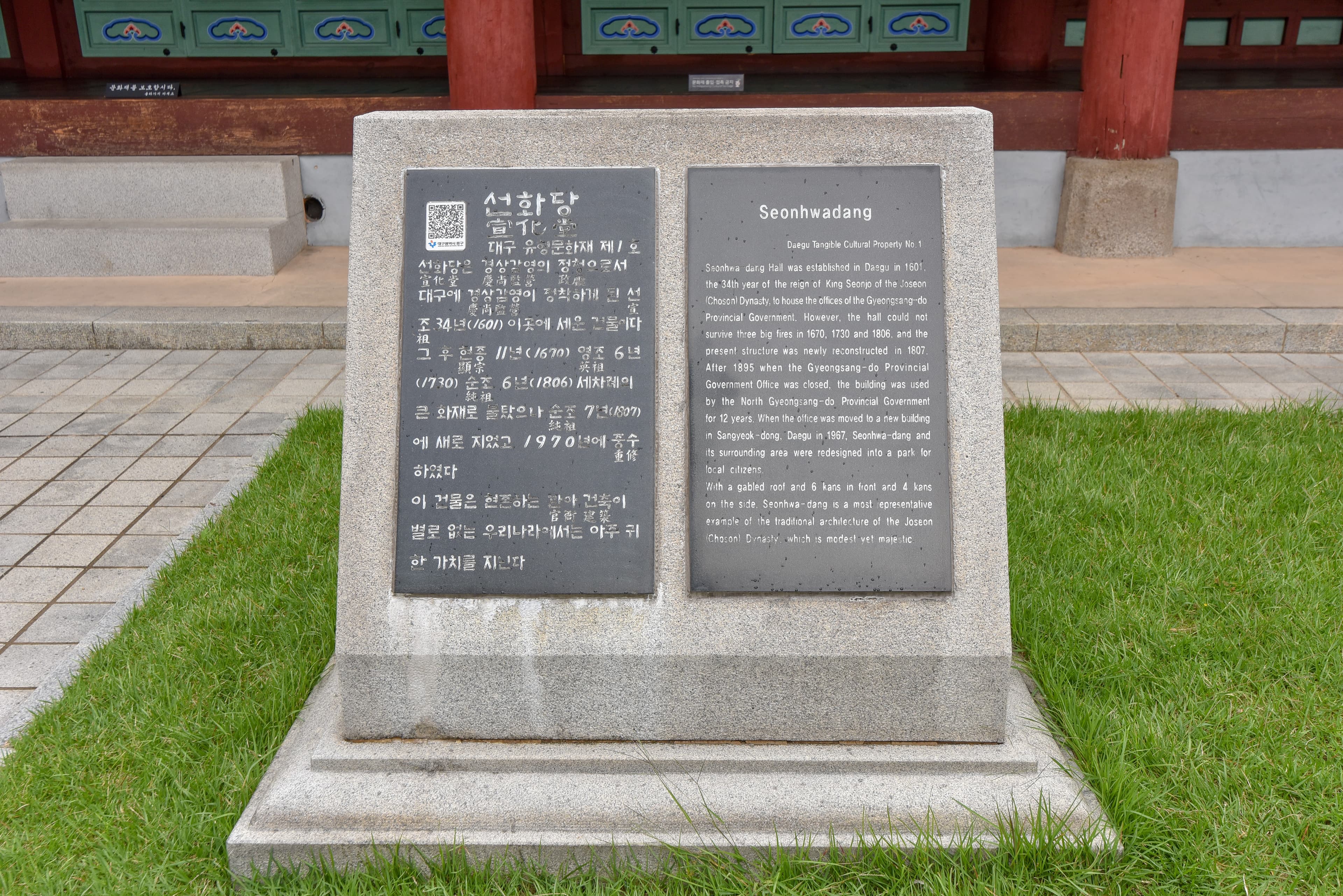 대구 경상감영 선화당 — 대구 경상감영 선화당