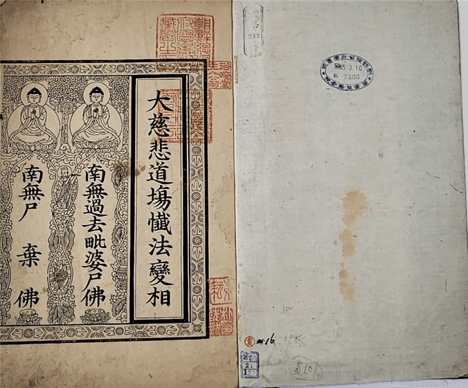 상교정본자비도량참법 — 상교정본자비도량참법