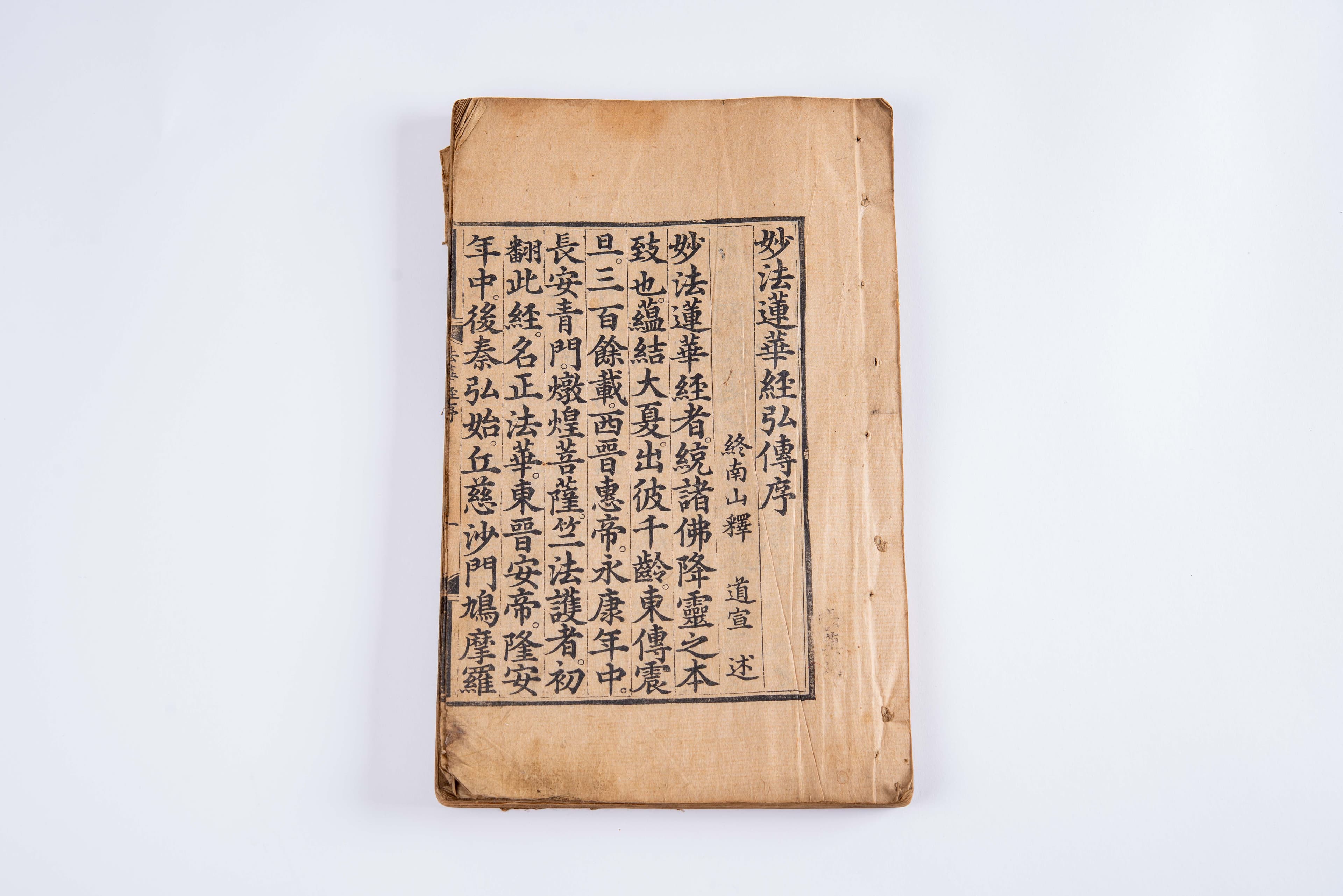 묘법연화경 권1~2 — 묘법연화경 권1-2(사진)_홍전서 (촬영년도_2024년)