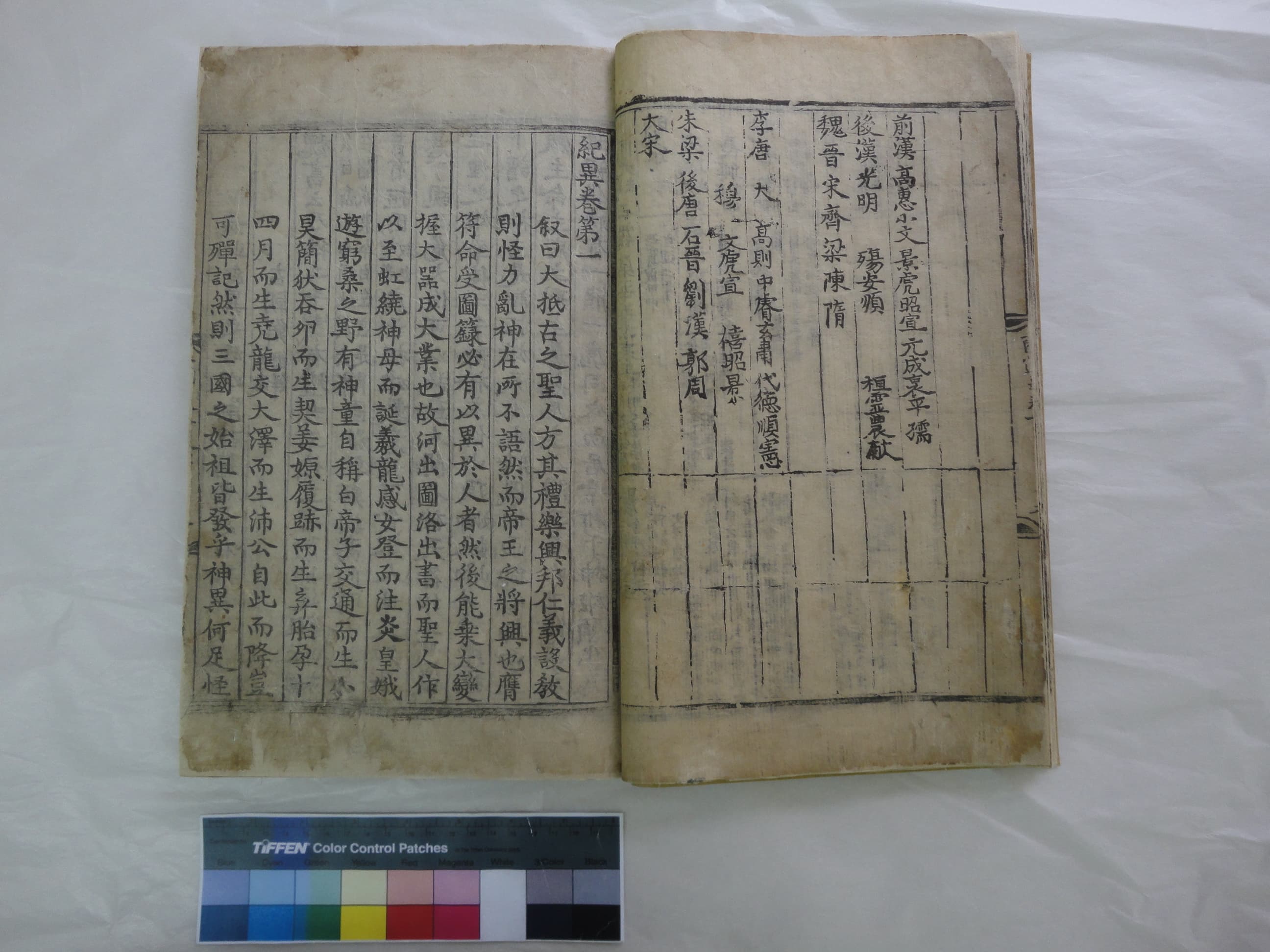 삼국유사 권1~2 — 보물 삼국유사 권1~2