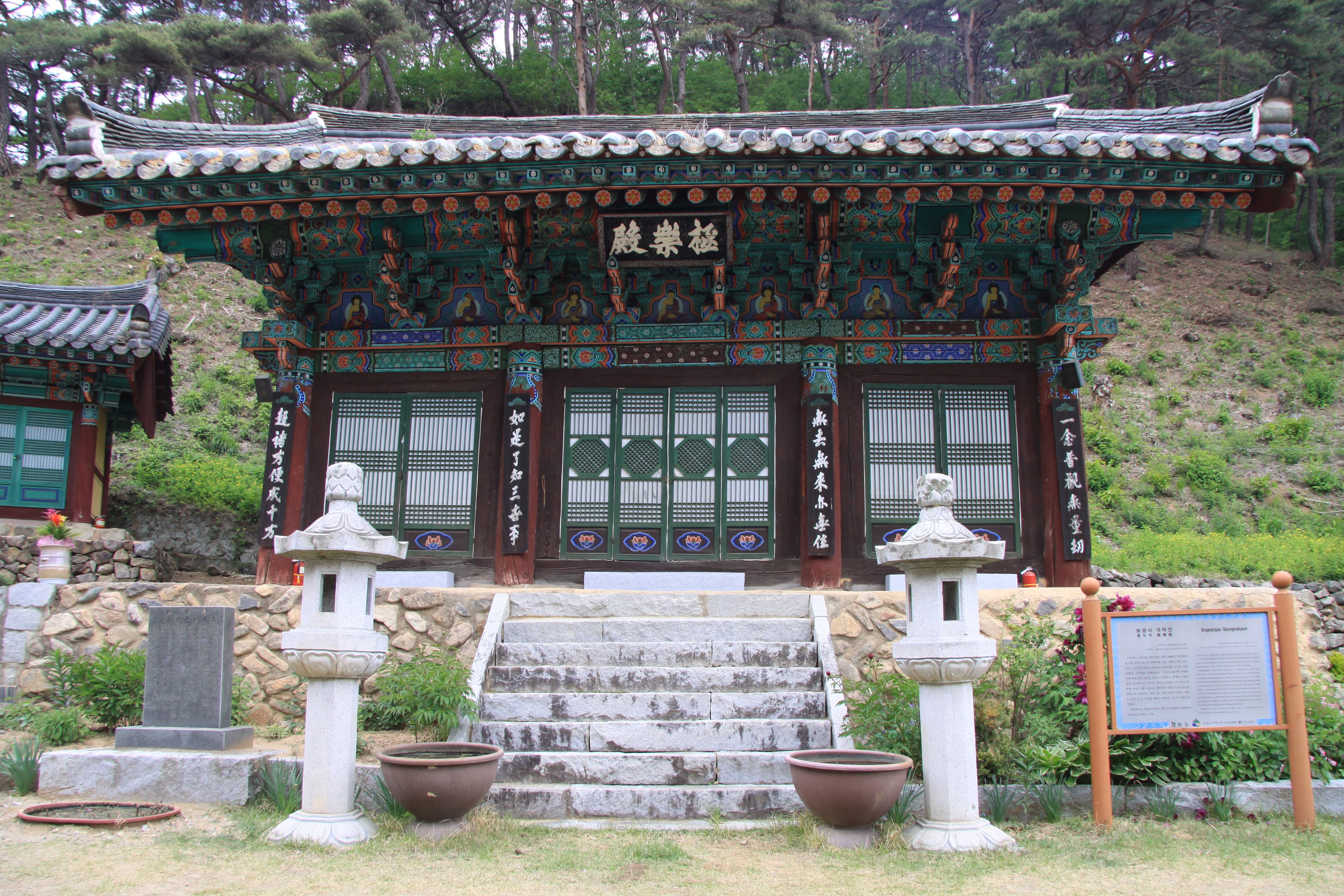 청송 보광사 극락전 — 청송 보광사 극락전