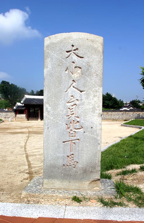 수원 화령전 — 하마비