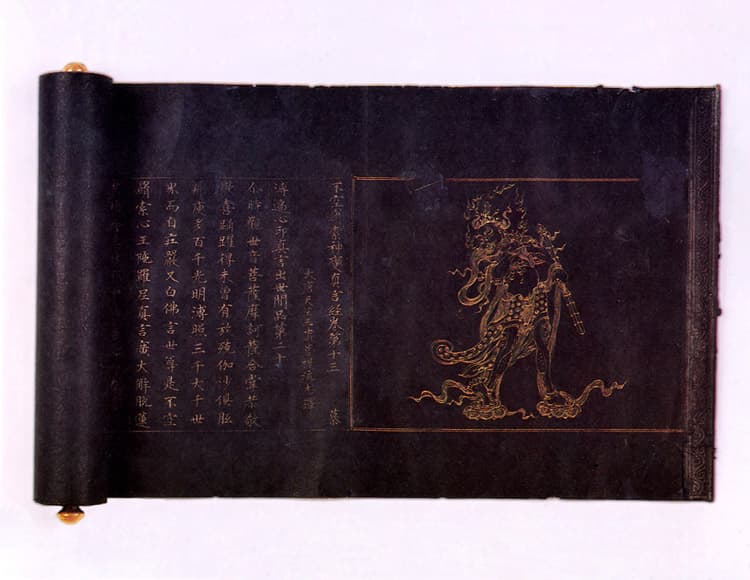 감지은니 불공견삭신변진언경 권13 — 감지은니 불공견삭신변진언경 권13