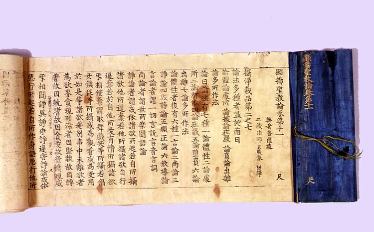 초조본 현양성교론 권11 — 초조본 현양성교론 권11