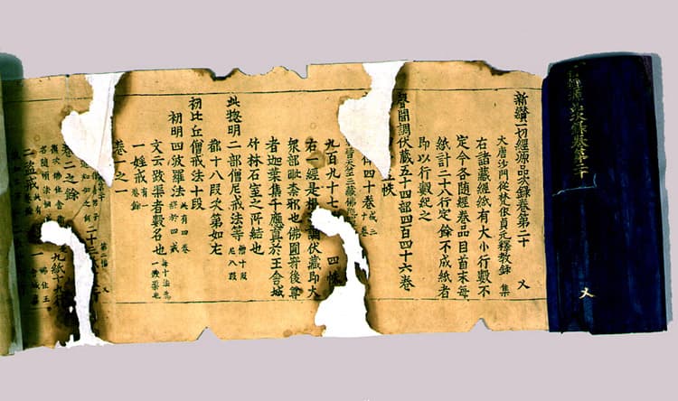 초조본 신찬일체경원품차록 권20 — 초조본 신찬일체경원품차록 권20
