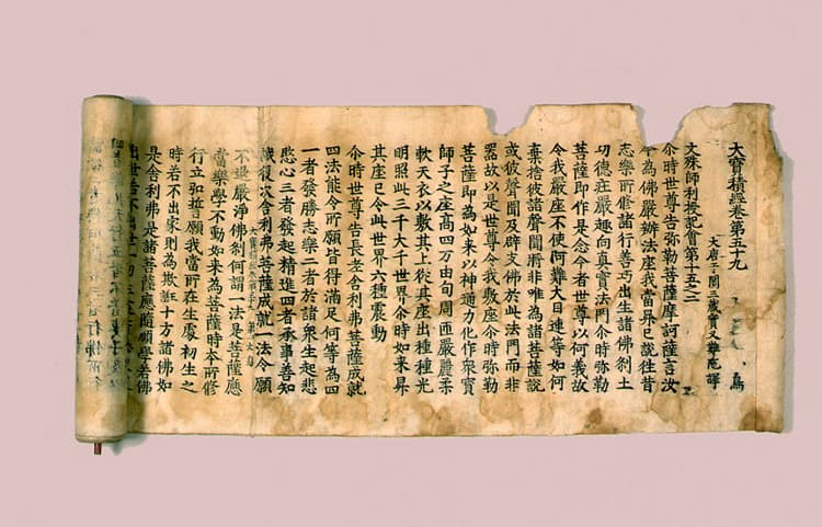 초조본 대보적경 권59 — 대보적경(권59)