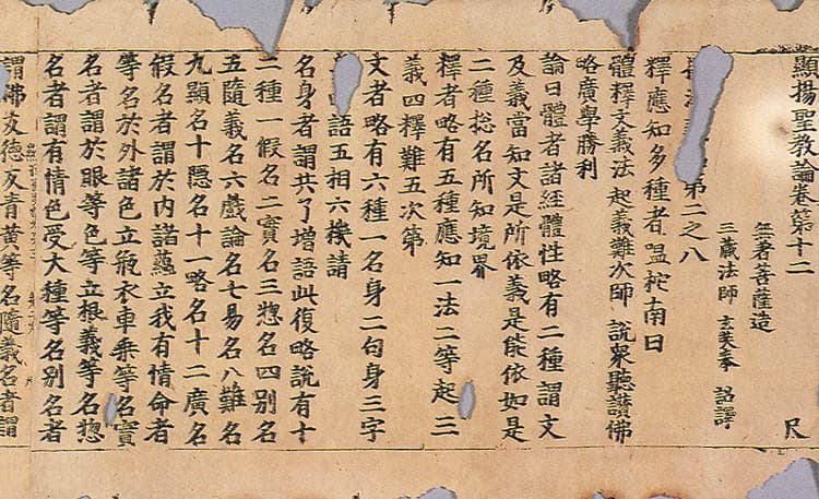 초조본 현양성교론 권12 — 권수