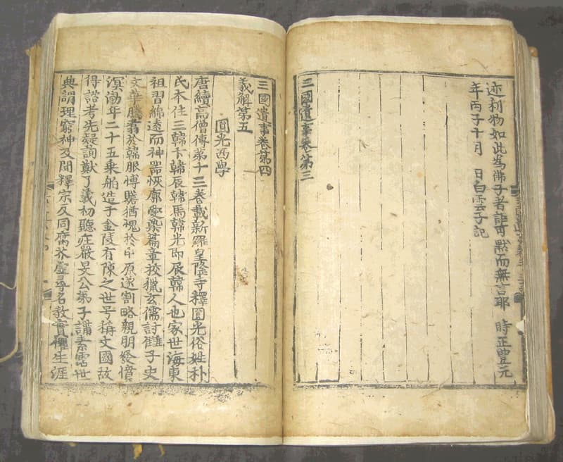 삼국유사 — 국보 삼국유사