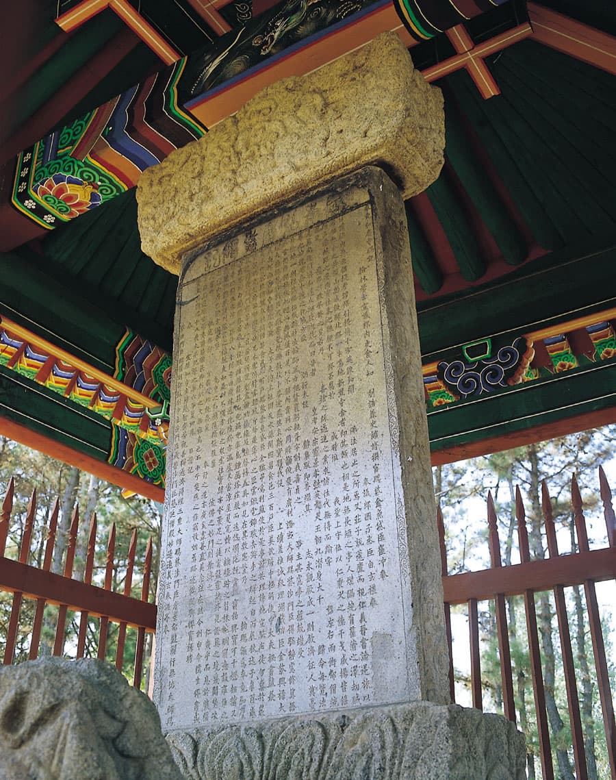 천안 봉선홍경사 갈기비 — 천안 봉선홍경사 갈기비(비신)