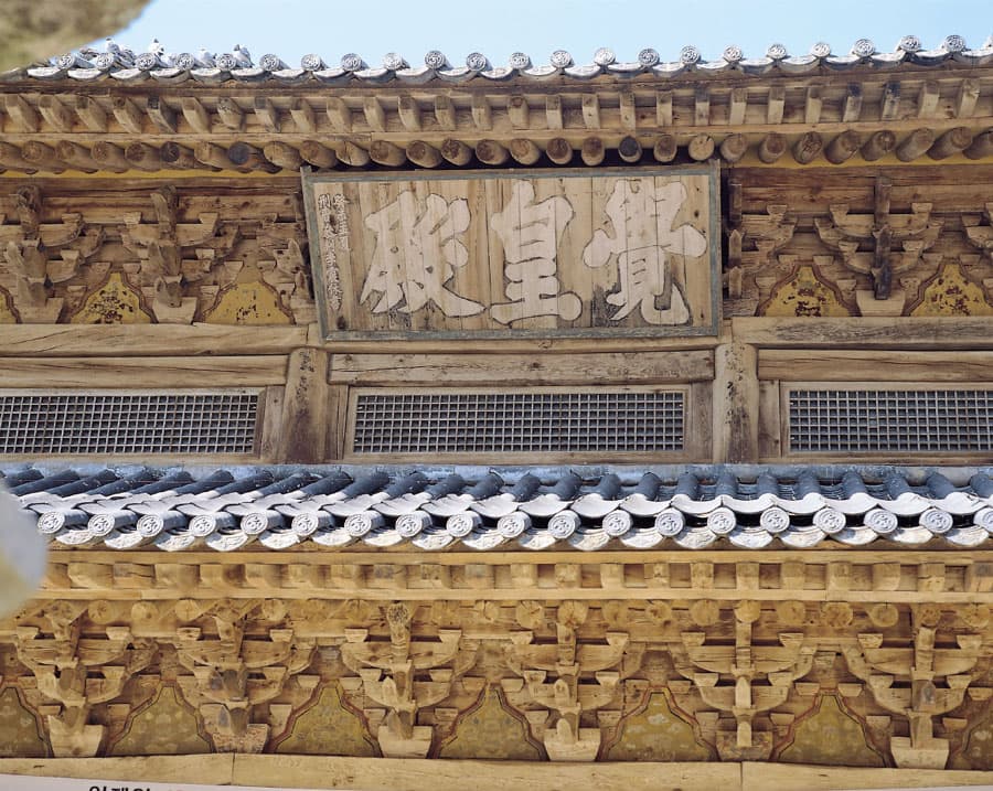 구례 화엄사 각황전 — 구례 화엄사 각황전 정면 공포