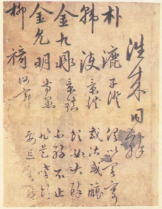 한호 필적 - 한석봉증유여장서첩 — 연회참여자명단