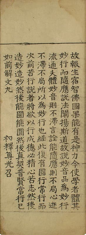 묘법연화경 권7(1981-2) — 묘법연화경 권7(妙法蓮華經 卷七)