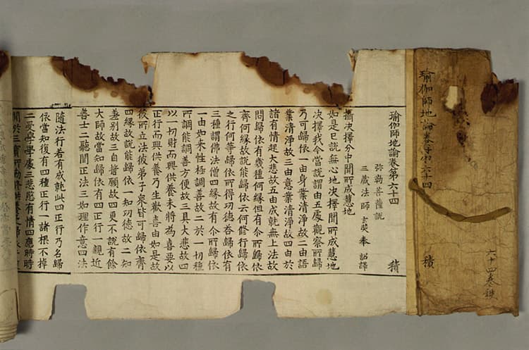 재조본 유가사지론 권64 — 유가사지론(권64)
