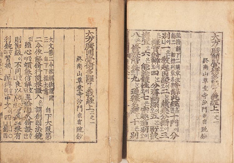 대방광원각수다라요의경(언해) 권상1의1, 2의1~3, 권하1의1~2, 2의2~3 — 권상일지일및이지일의권수