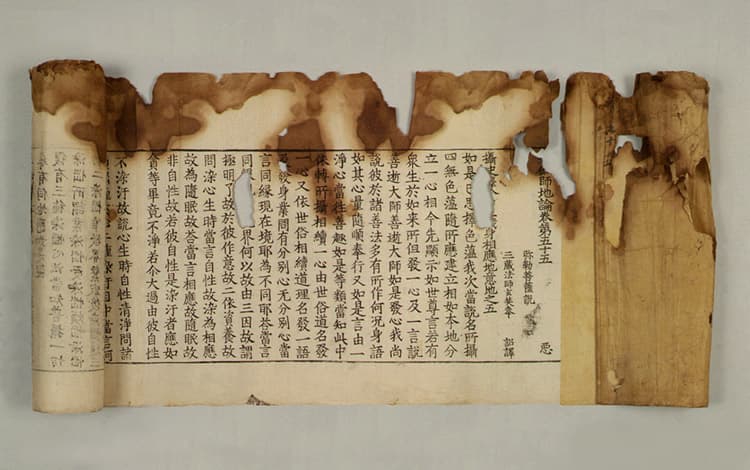 재조본 유가사지론 권55 — 유가사지론(권55)