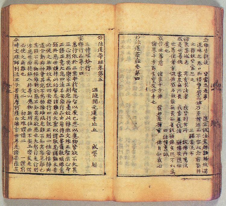 묘법연화경(1991) — 권4및권5