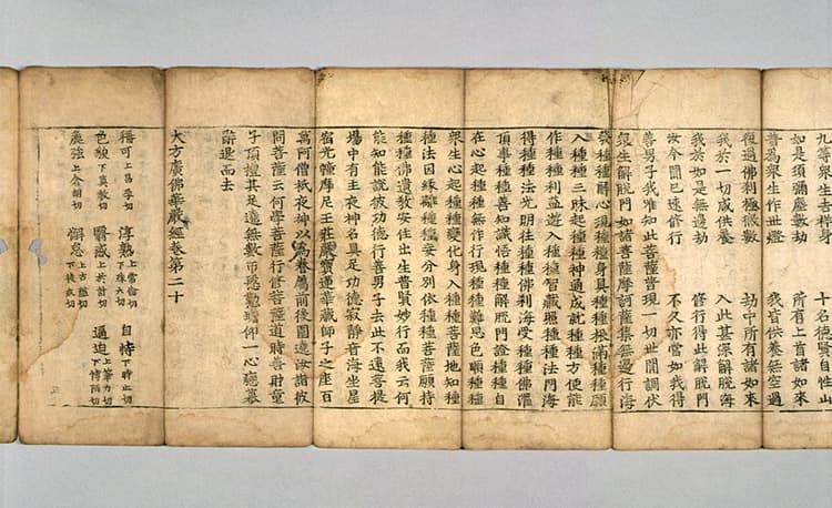 대방광불화엄경 정원본 권20 — 대방광불화엄경정원본(권제12)