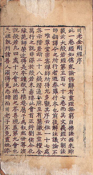 천노해 금강반야바라밀경 — 서