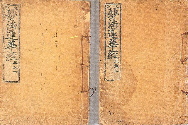 묘법연화경(언해) 권3 — 표지
