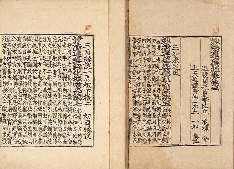 묘법연화경(언해) 권3 — 권수