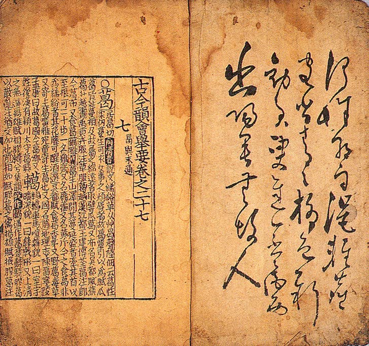 고금운회거요 권27~30 — 권수