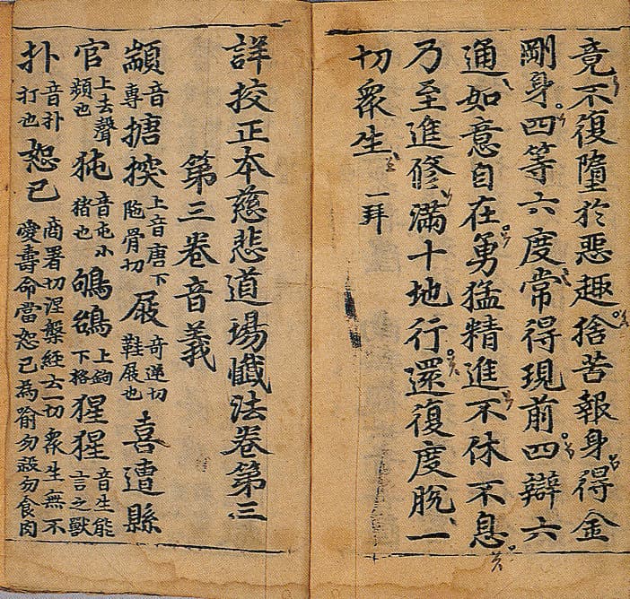 상교정본 자비도량참법 권1~3 — 권말