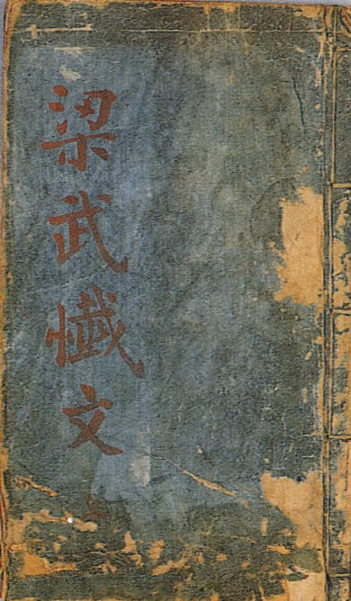 상교정본 자비도량참법 권1~3 — 표지
