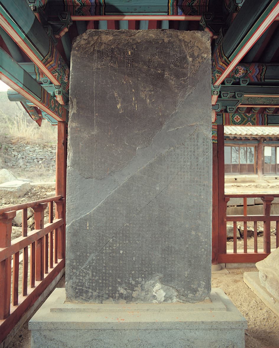 안성 칠장사 혜소국사비 — 혜소국사비 비신