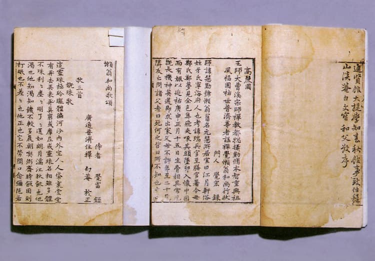 나옹화상어록 및 나옹화상가송 — 나옹화상어록 및 나옹화상가송(懶翁和尙語錄 및 懶翁和尙歌頌)