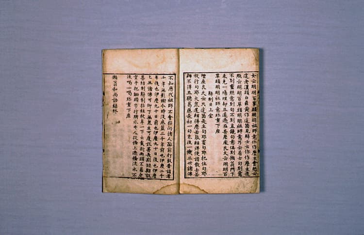 나옹화상어록 및 나옹화상가송 — 나옹화상어록 및 나옹화상가송(懶翁和尙語錄 및 懶翁和尙歌頌)