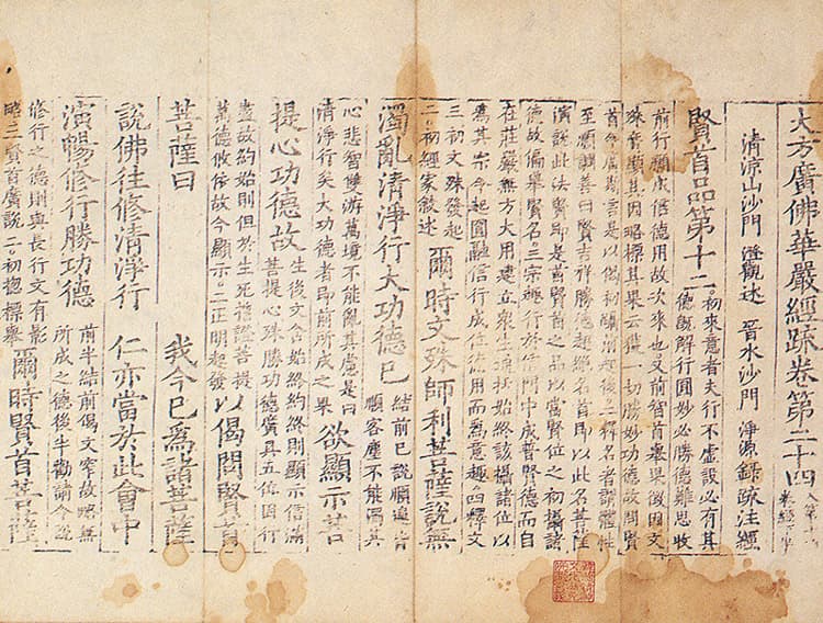 대방광불화엄경소 권21, 24 — 권수