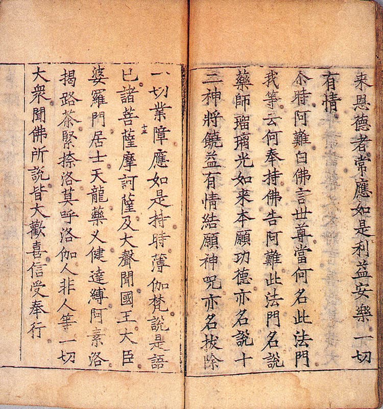 약사유리광여래본원공덕경 — 본문부분