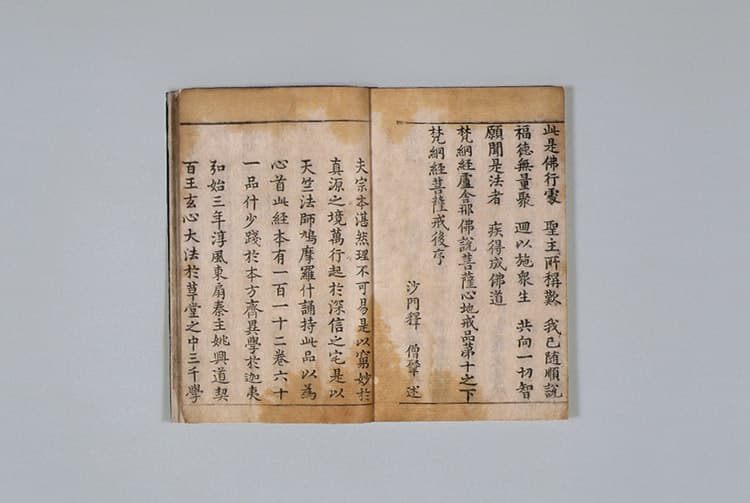 범망경노사나불설보살심지계품 제10의하 — 범망경노사나불설보살심지계품(제10의하)