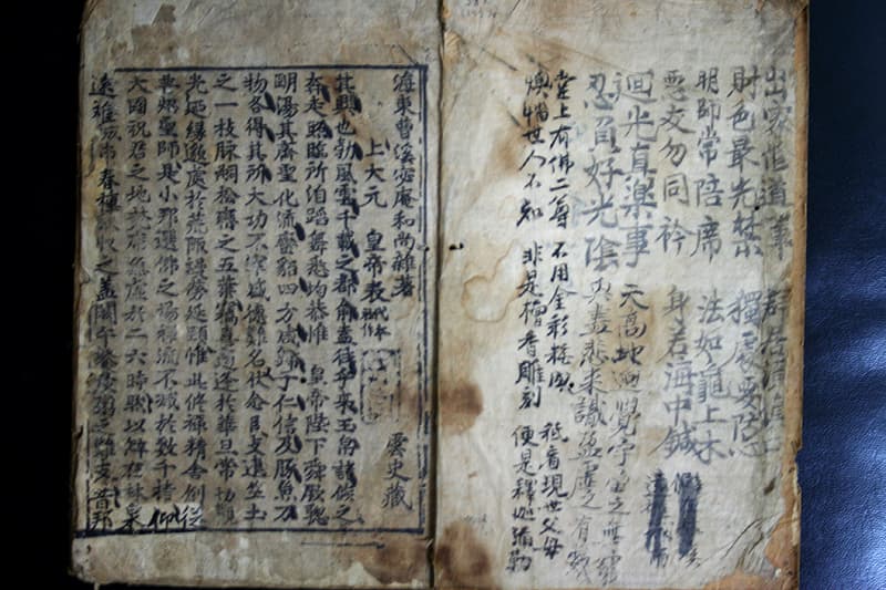 해동조계복암화상잡저 — 해동조계복암화상잡저 권수