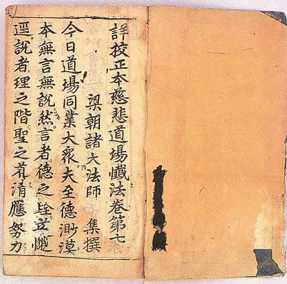 상교정본자비도량참법 권7∼10 — 상교정본자비도량참법(詳校正本慈悲道場懺法)