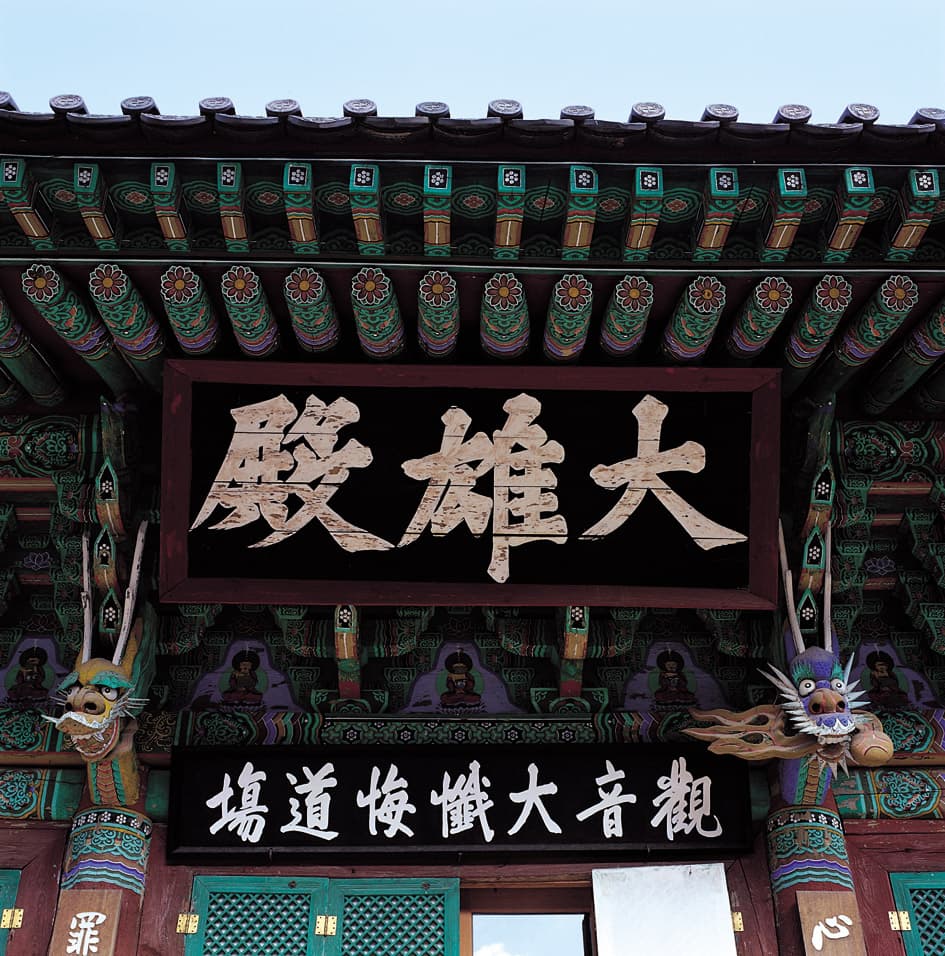 나주 불회사 대웅전 — 나주 불회사 대웅전 정면 편액