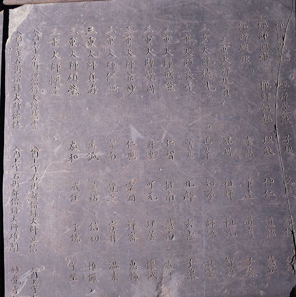 청도 운문사 원응국사비 — 비문 부분 2