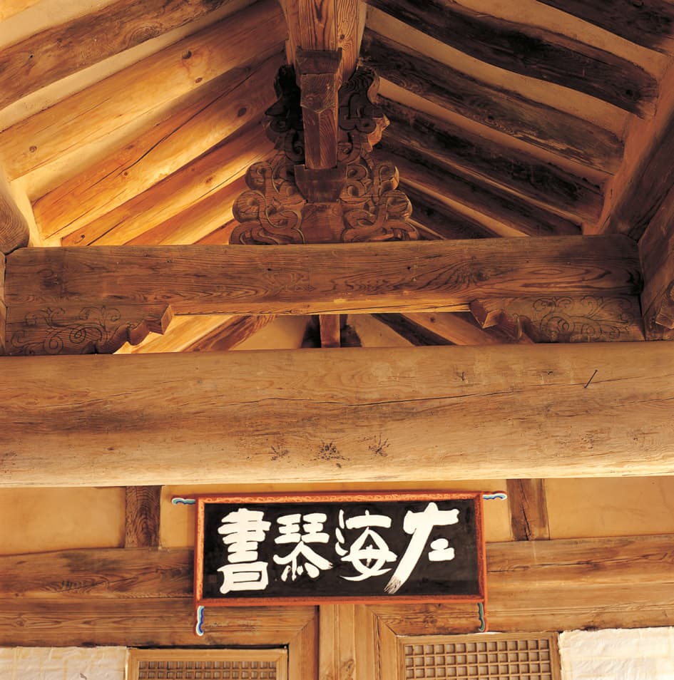 경주 양동 무첨당 — 무첨당 내부 편액(좌해금서)