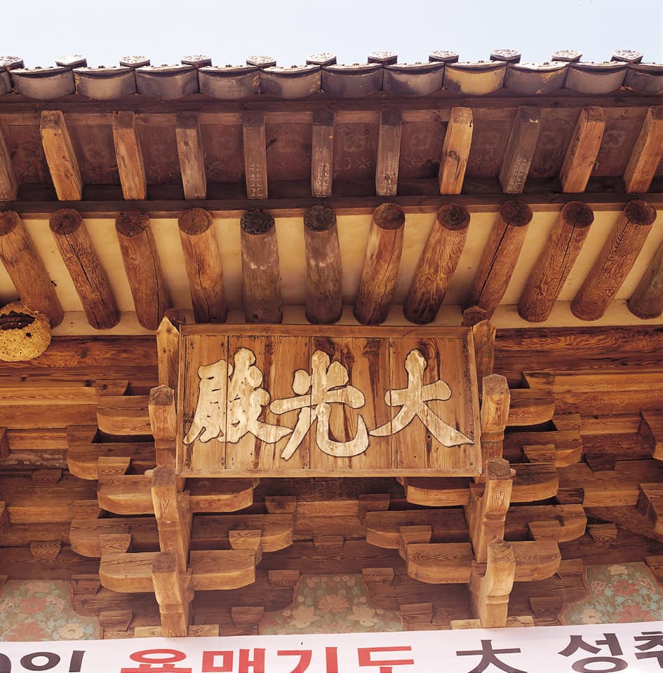 양산 신흥사 대광전 — 신흥사 대광전 정면 편액