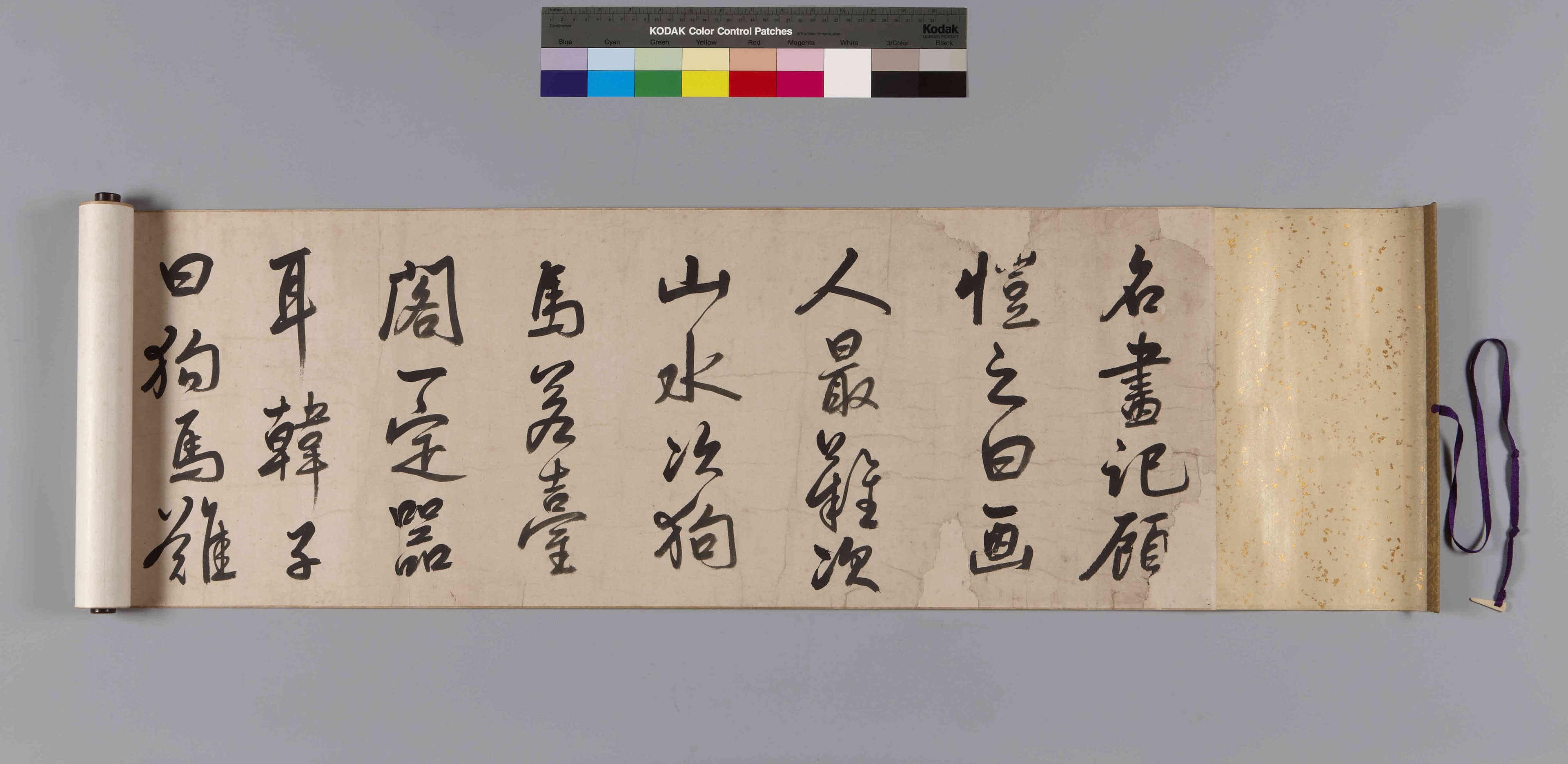 이광사 행서 화기 — 보물 제1677-1 이광사 행서 화기