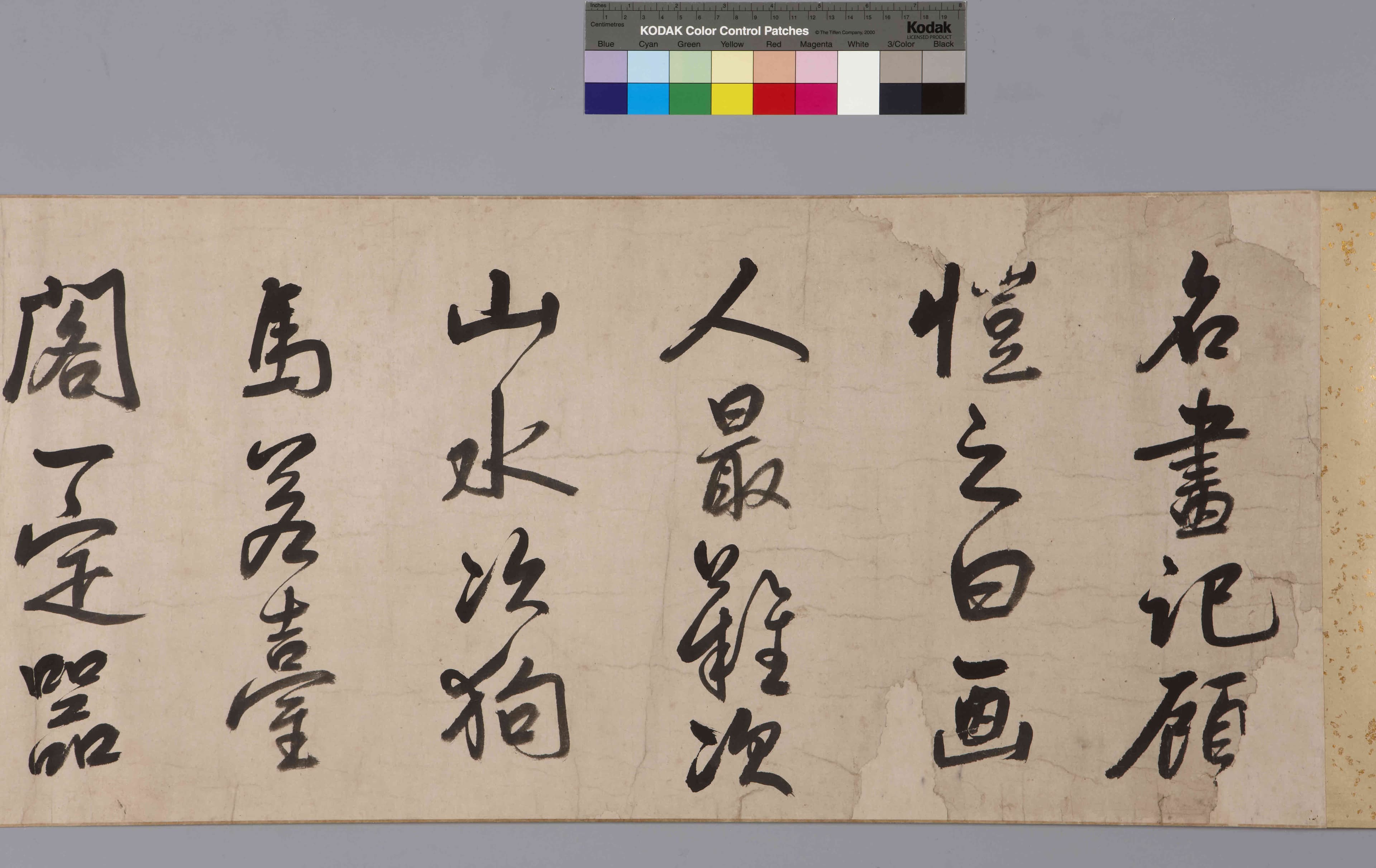 이광사 행서 화기 — 보물 제1677-1 이광사 행서 화기
