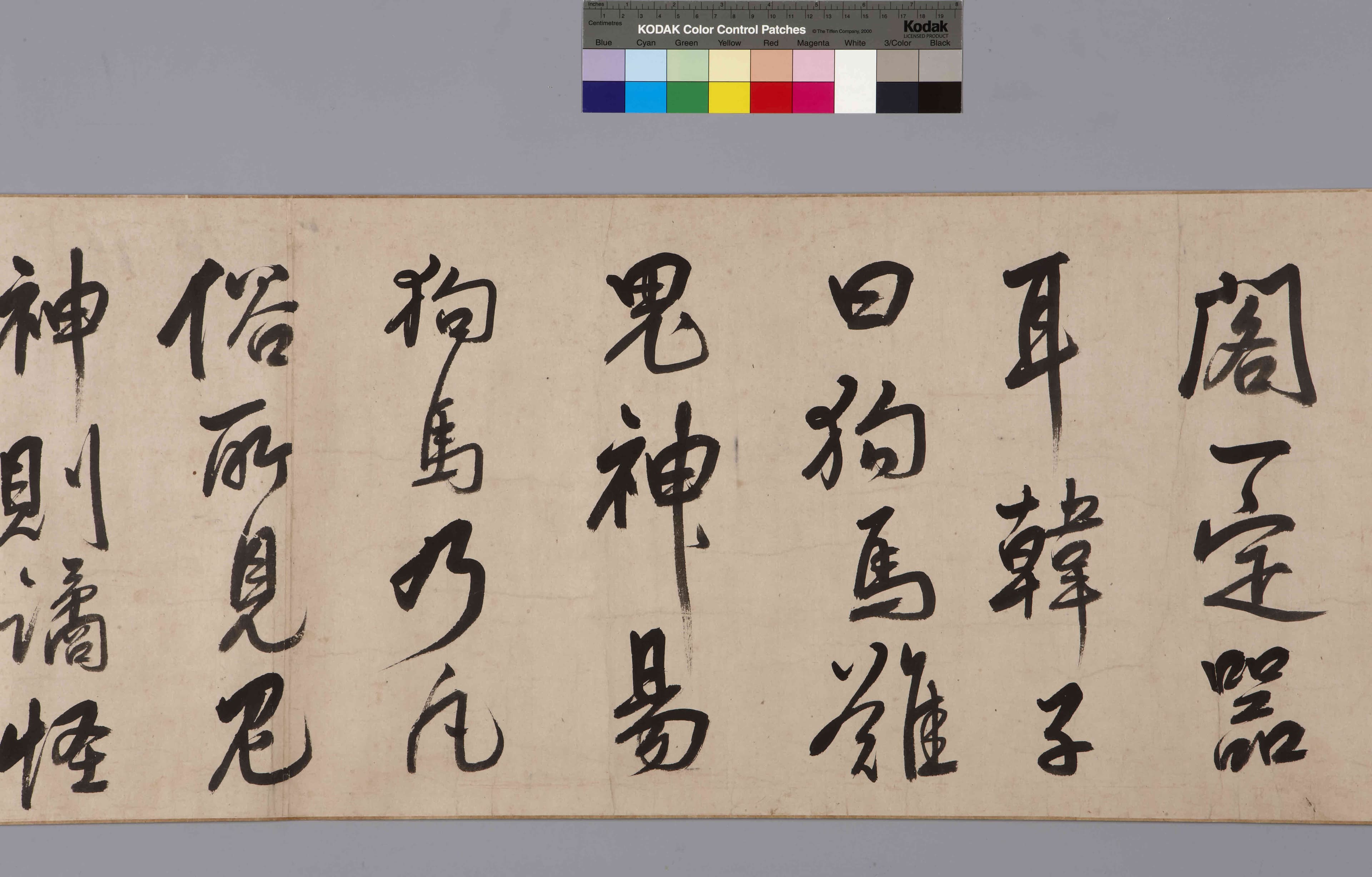 이광사 행서 화기 — 보물 제1677-1 이광사 행서 화기