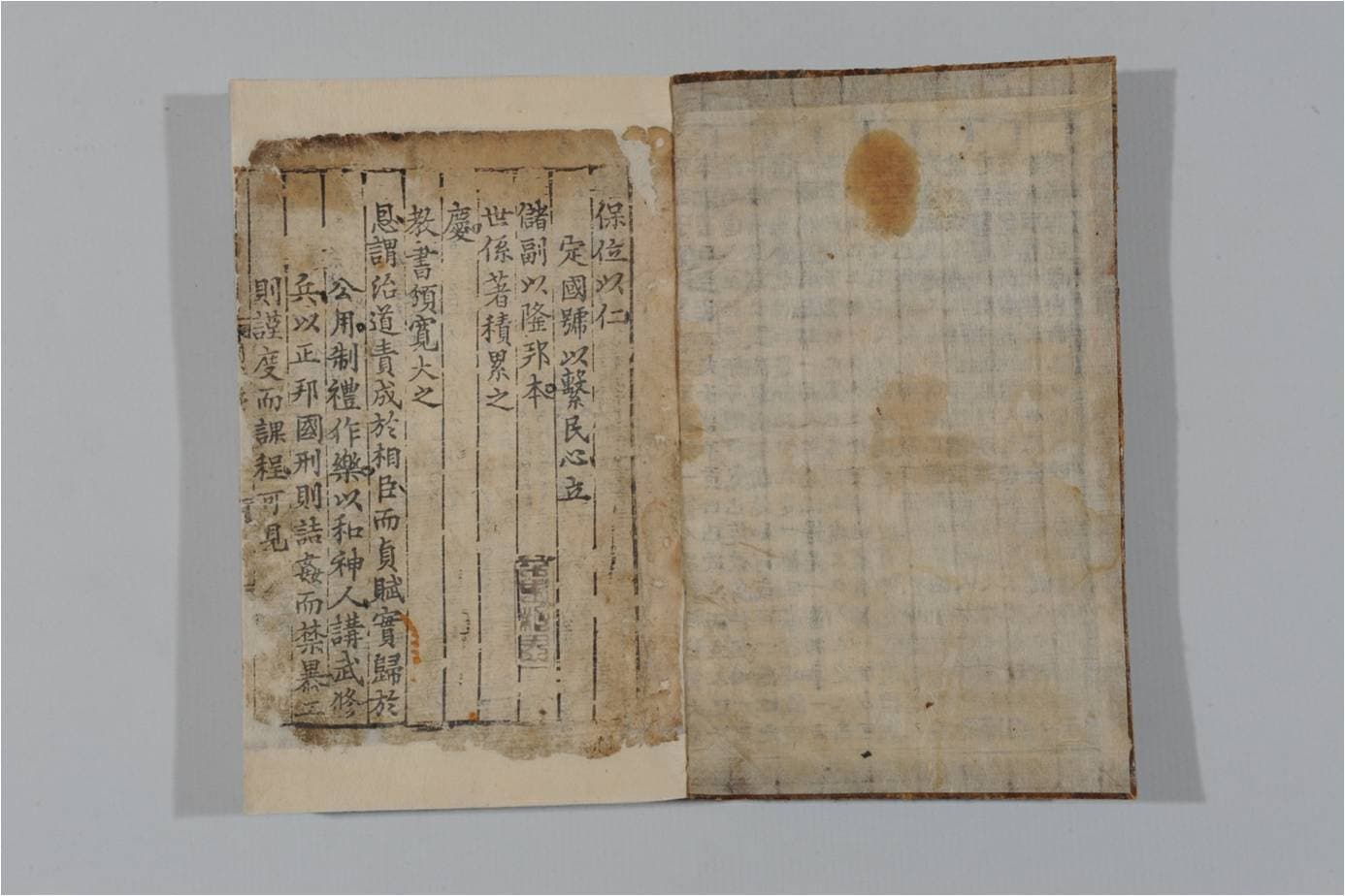 조선경국전 — 보물 조선경국전