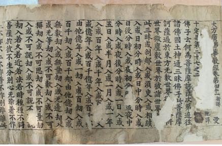초조본 대방광불화엄경 주본 권41 — 보물 초조본 대방광불화엄경 주본 권41