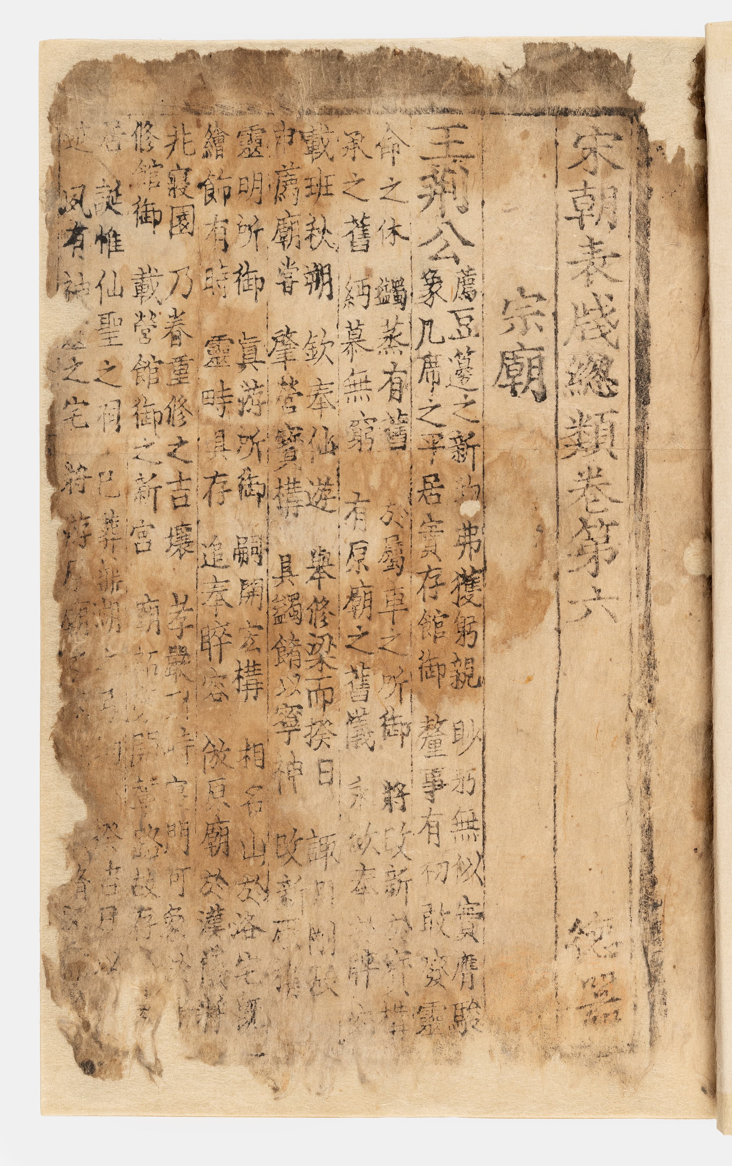 송조표전총류 권6∼11 — 보물_송조표전총류 권6~11_리움1_신국보보물전 2017-2019 특별전 도록