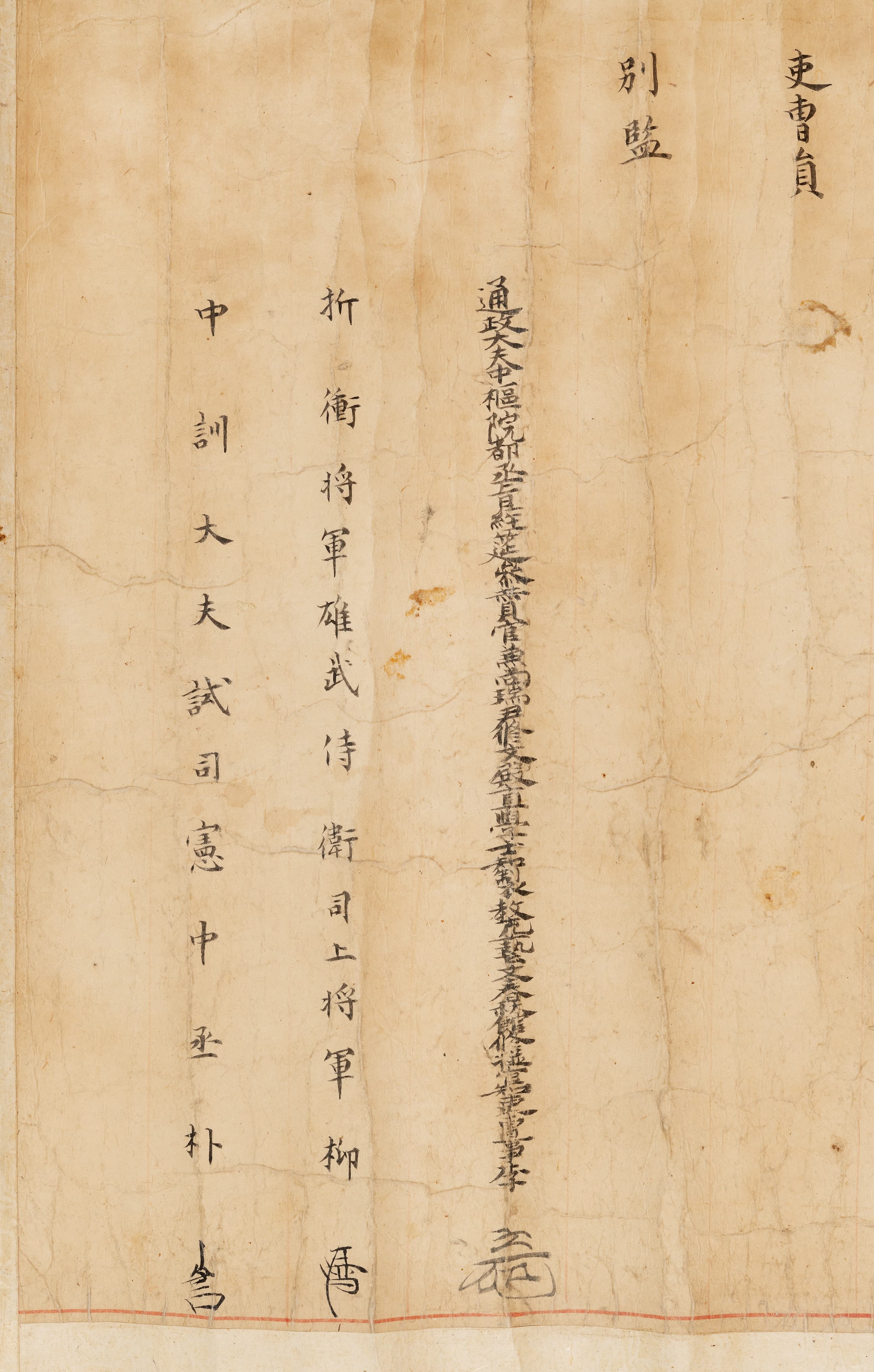 장철 정사공신녹권 — 보물_장철 정사공신녹권_천안박물관21_신국보보물전 2017-2019 특별전 도록