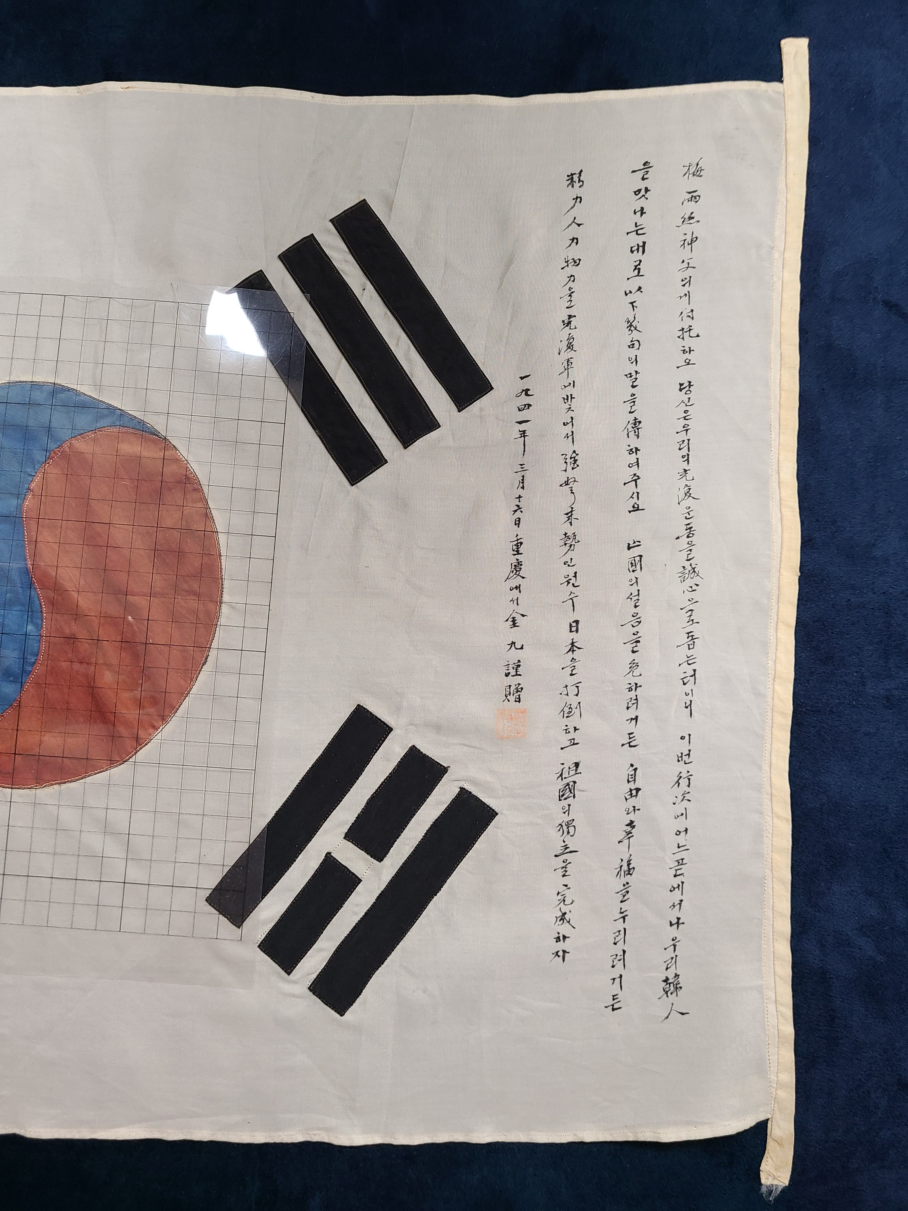 김구 서명문 태극기 — 김구 서명문 태극기(서명부분)