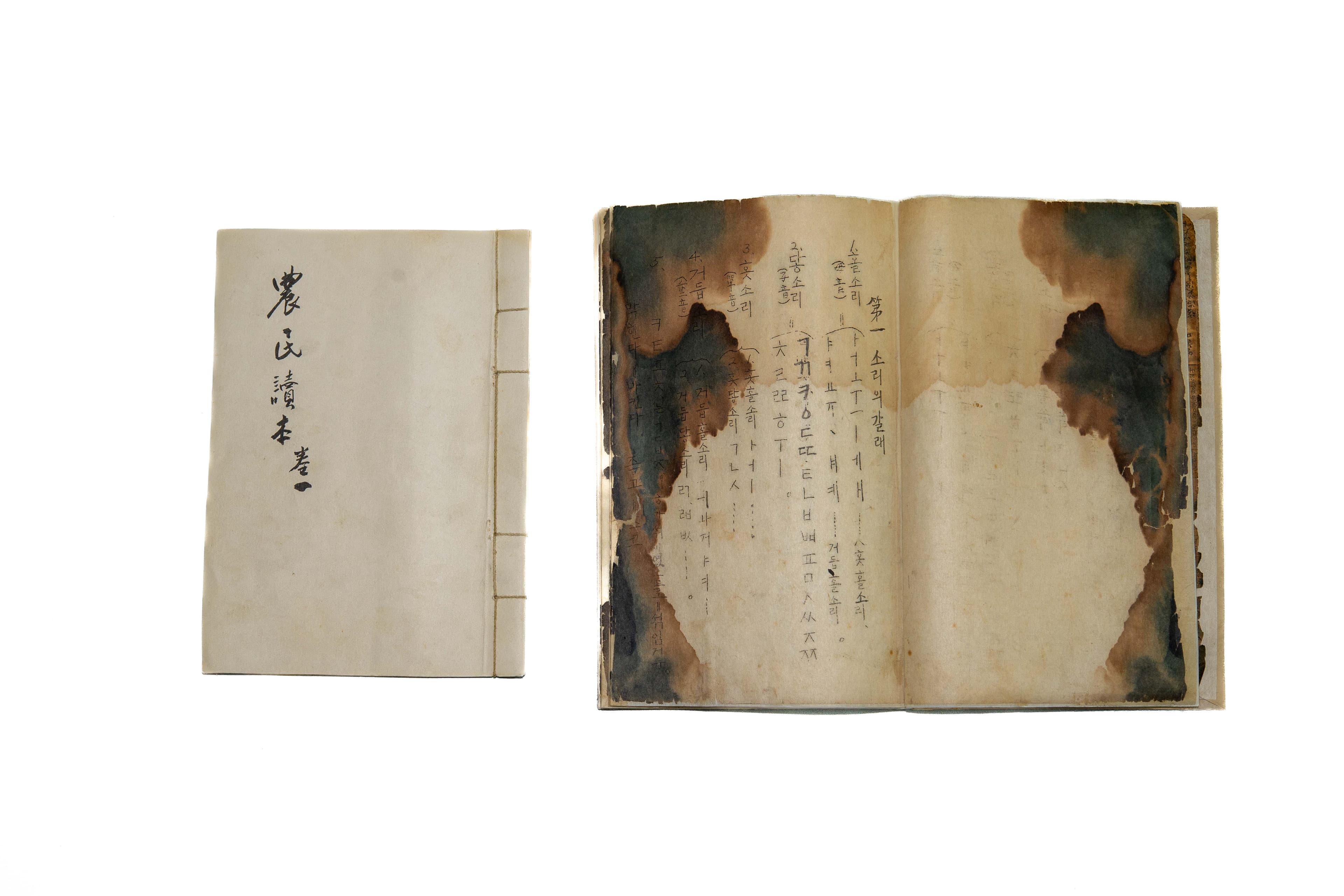 윤봉길의사 유품(1972-2) — 윤봉길의사 유품(1972-2)(사진)_농민독본_표지 (촬영년도_2024년)