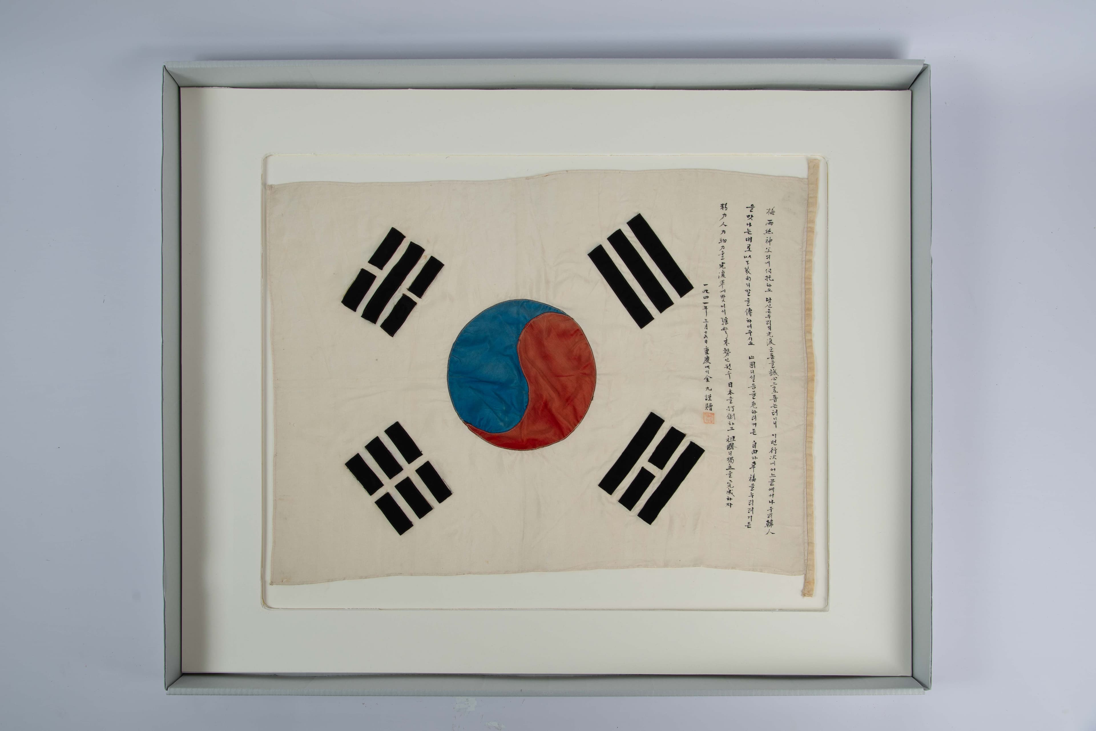 김구 서명문 태극기 — 김구 서명문 태극기(사진)_태극기 (촬영년도_2024년)