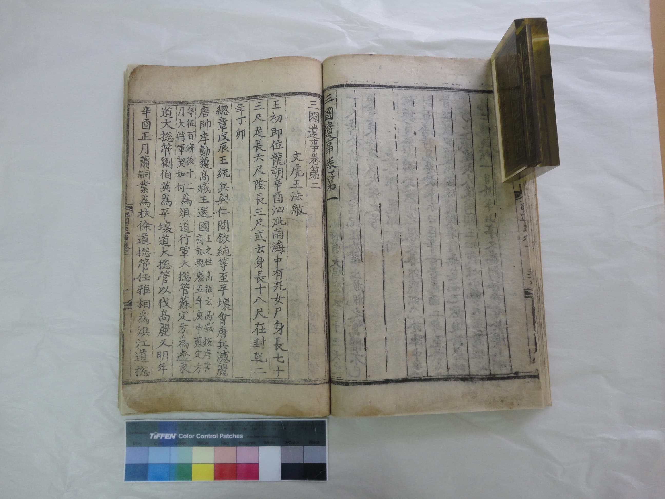 삼국유사 권1~2 — 보물 삼국유사 권1~2
